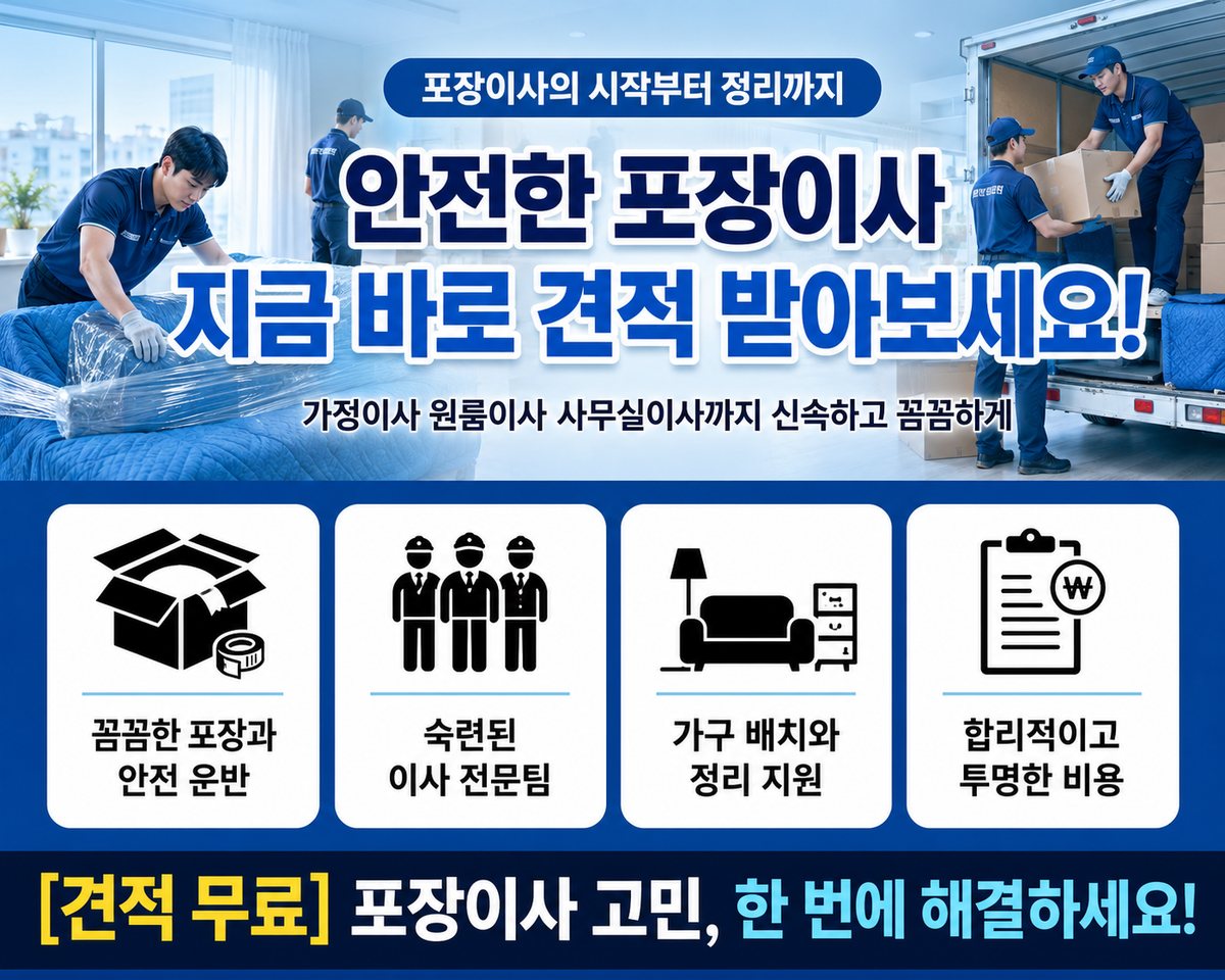 충남·세종 포장이사